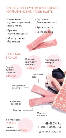 Морской Коллаген с Экстрактом Грейпфрута