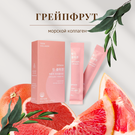 Морской Коллаген с Экстрактом Грейпфрута