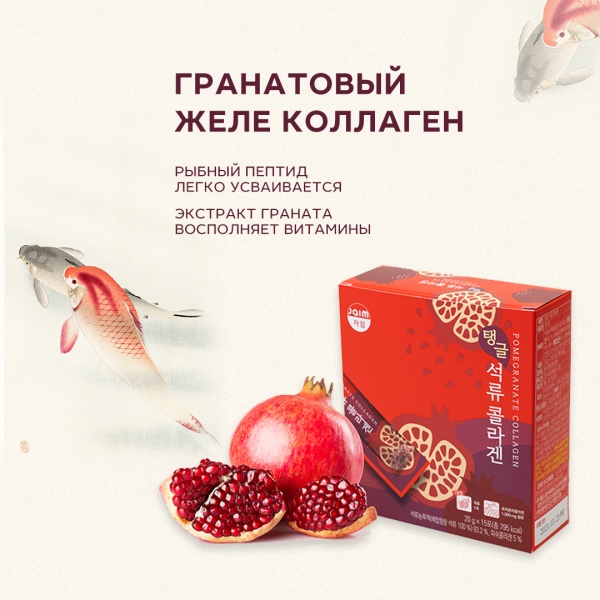 Морской Коллаген с Экстрактом Граната 
