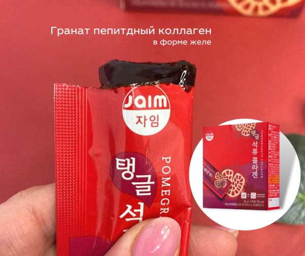 Морской Коллаген с Экстрактом Граната 