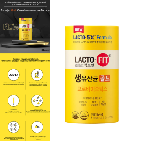 LACTO-FIT  5X  50 саше