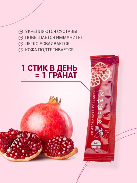 Морской Коллаген с Экстрактом Граната 