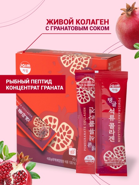 Морской Коллаген с Экстрактом Граната 