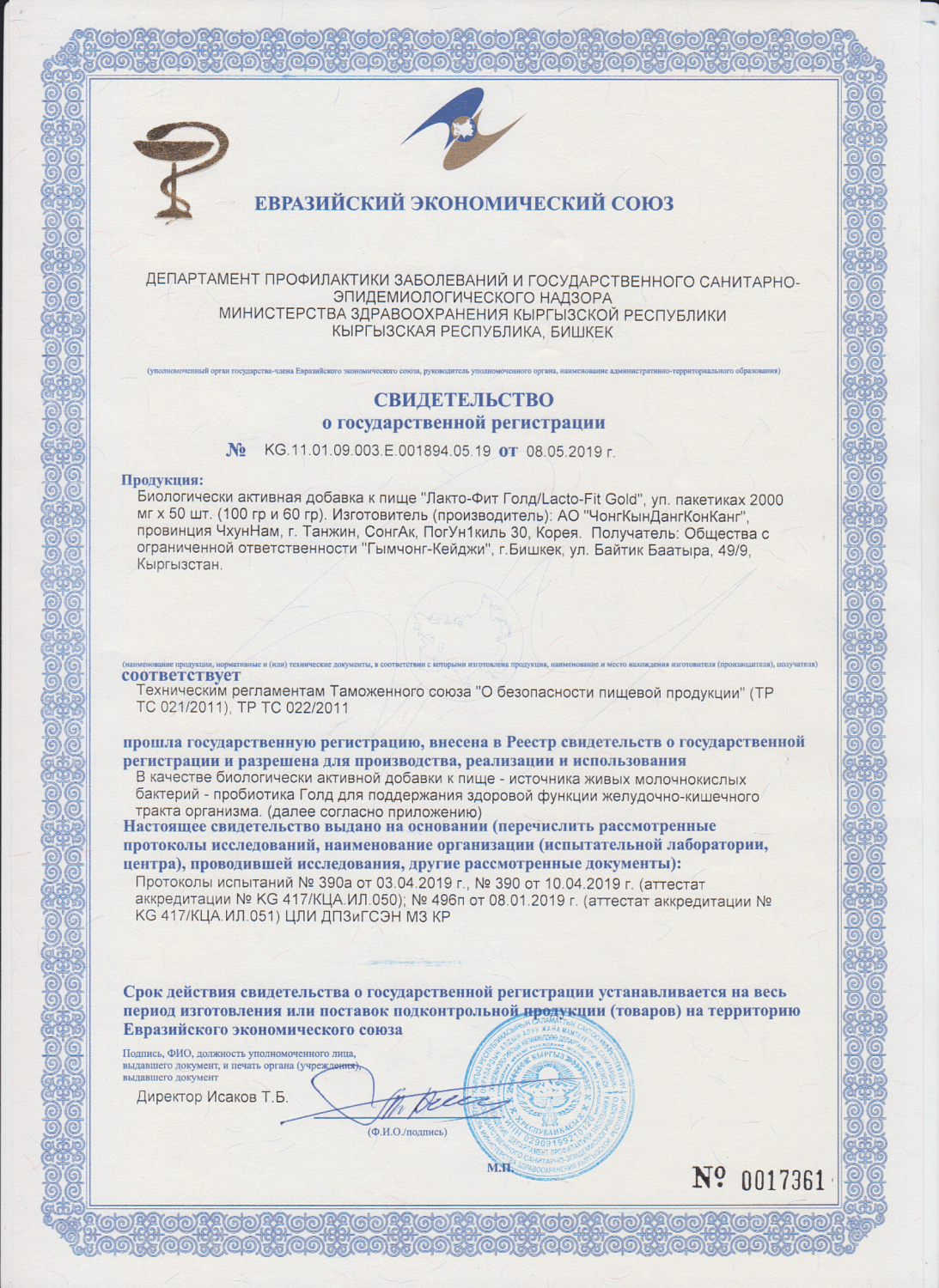 LACTO-FIT  5X  50 саше